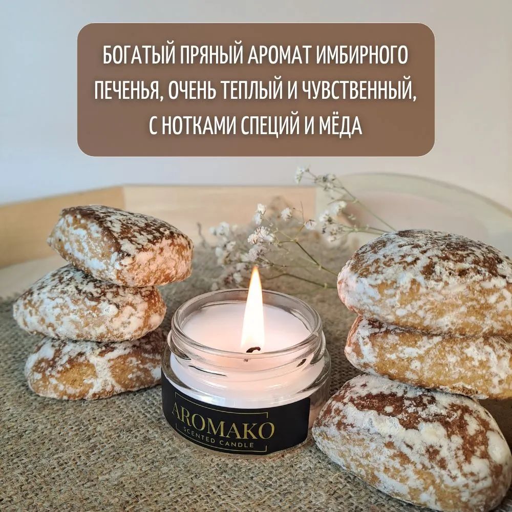 Аромасвеча AromaKo «Имбирный пряник», 50 г
