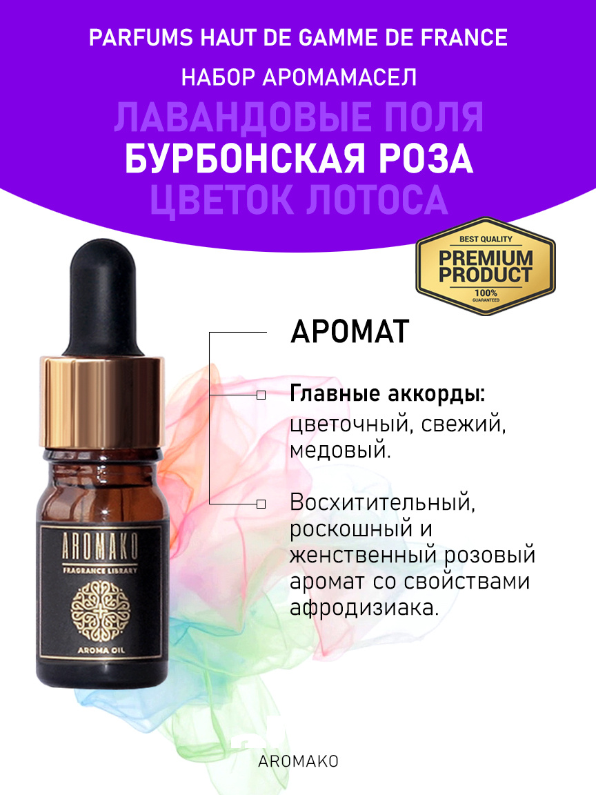 Подарочный набор аромамасел «Лавандовые поля + Бурбонская роза + Цветок лотоса», 3 × 5 мл