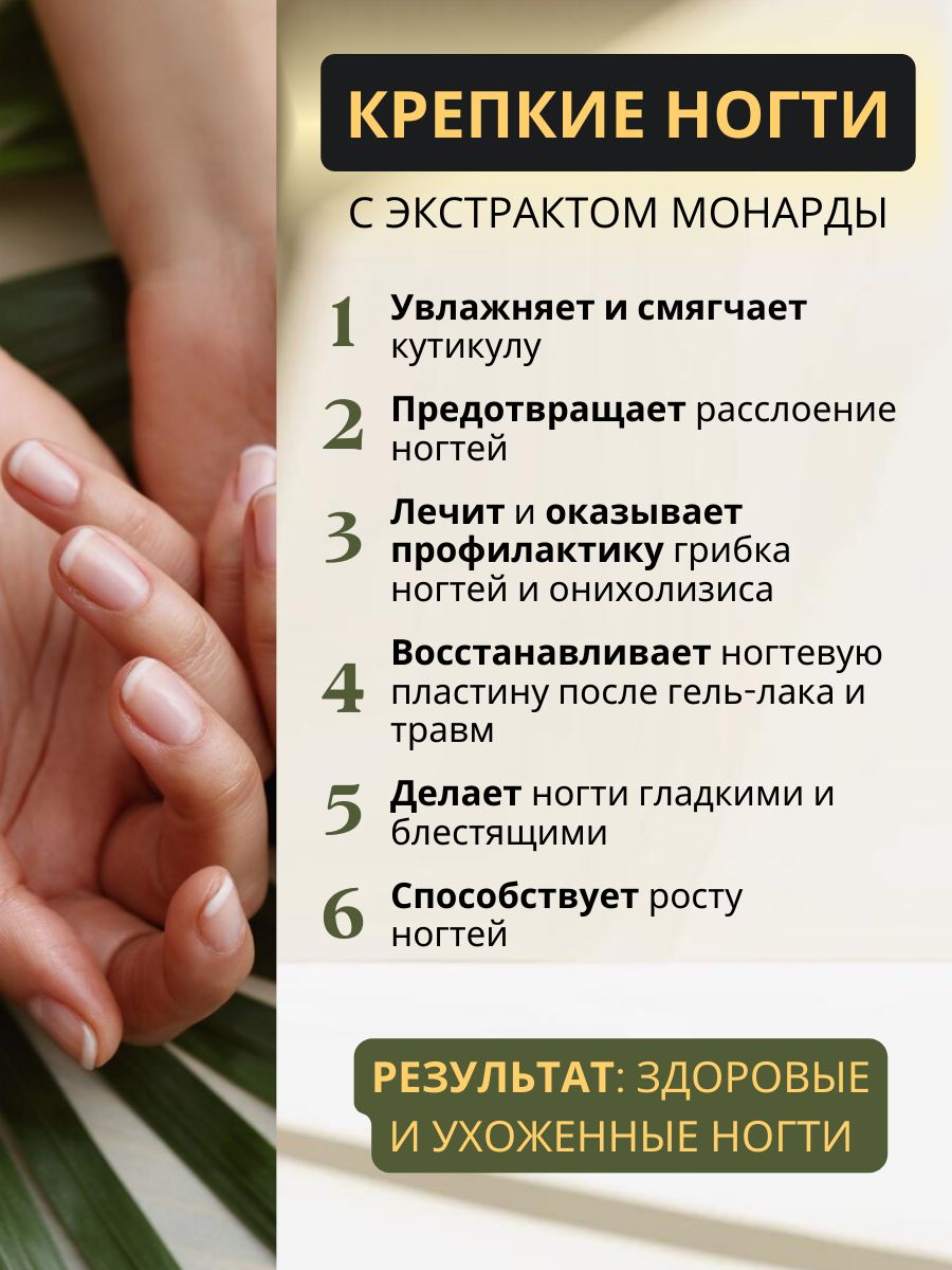 Экстракт монарды CO2, масло лечебное для ногтей и кутикулы от онихолизиса и грибка, 100 мл, Nefertum