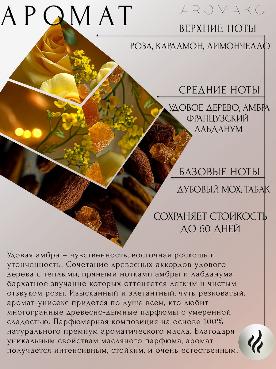 Подвесной ароматизатор «Удовая Амбра», 8 мл