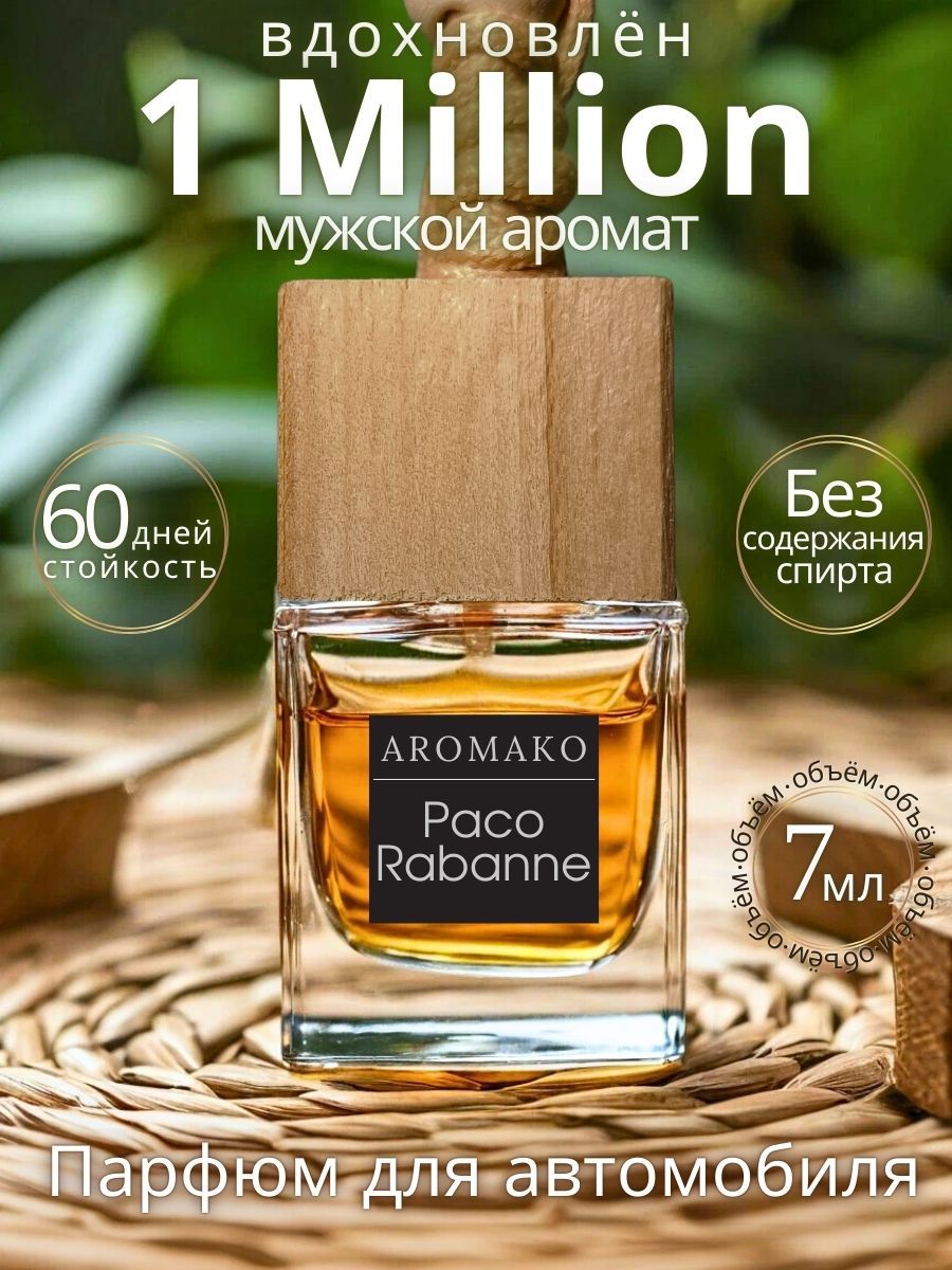 Подвесной ароматизатор «1 Million Paco Rabanne», 8 мл