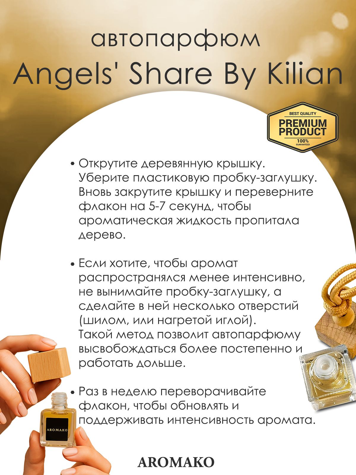 Подвесной автопарфюм «Ароматизатор Для Автомобиля Angels' Share By Kilian 8Мл» — 8 мл