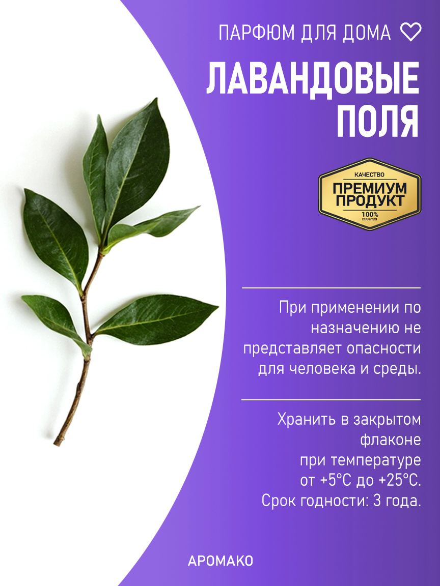 Спрей для дома и текстиля «Лавандовые Поля», 100 мл