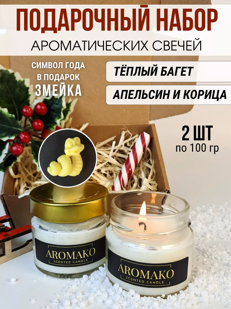 Набор аромасвечей AromaKo «Тёплый багет + Апельсин и корица», 2×100 г
