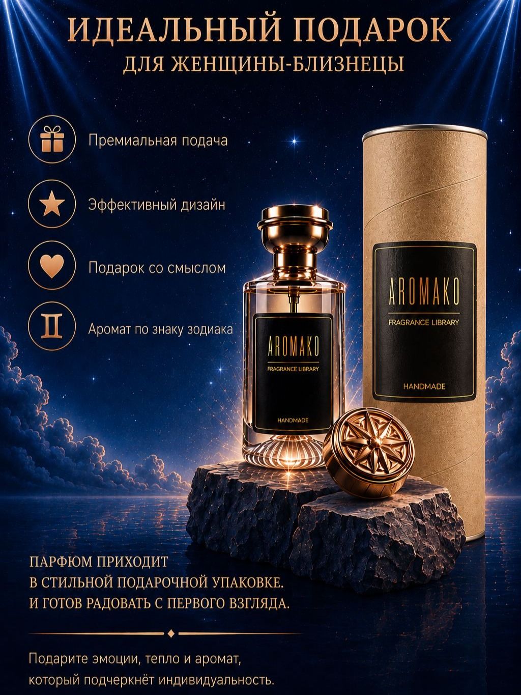 Близнецы — для неё, 30 мл