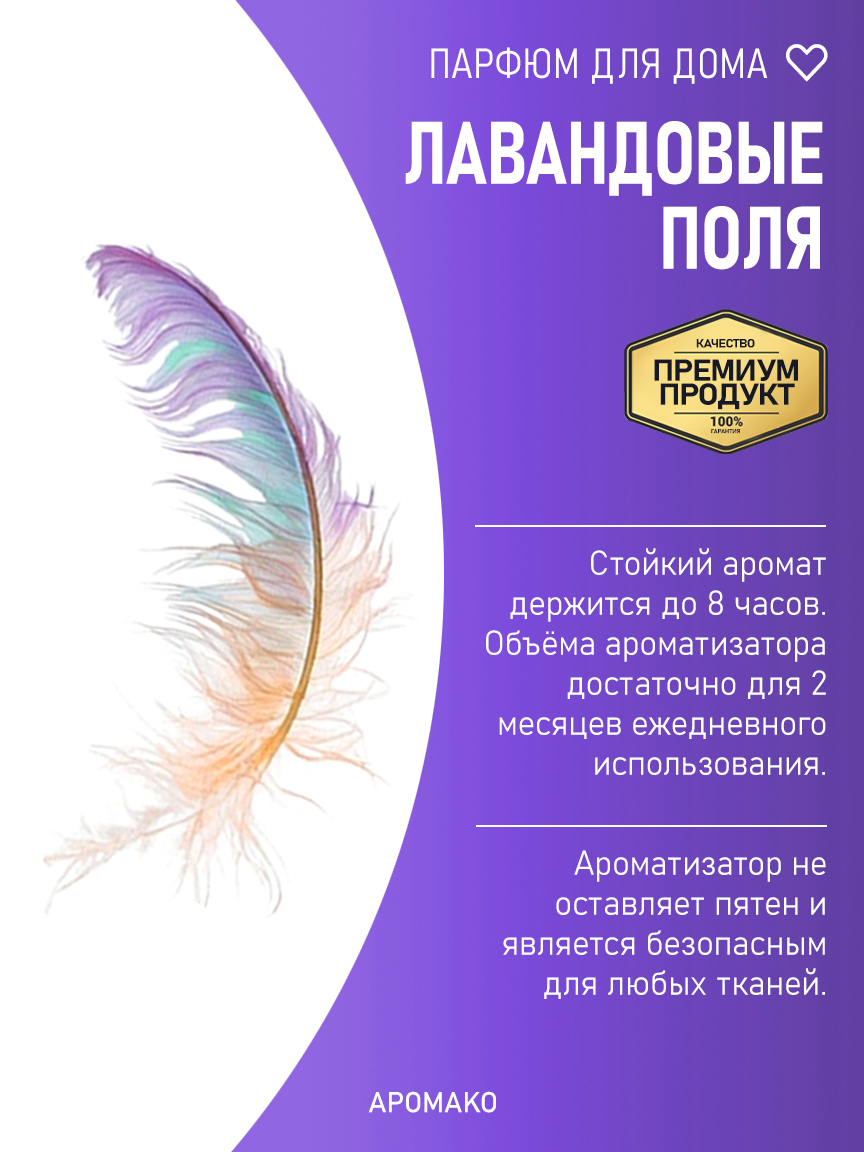 Спрей для дома и текстиля «Лавандовые Поля», 100 мл