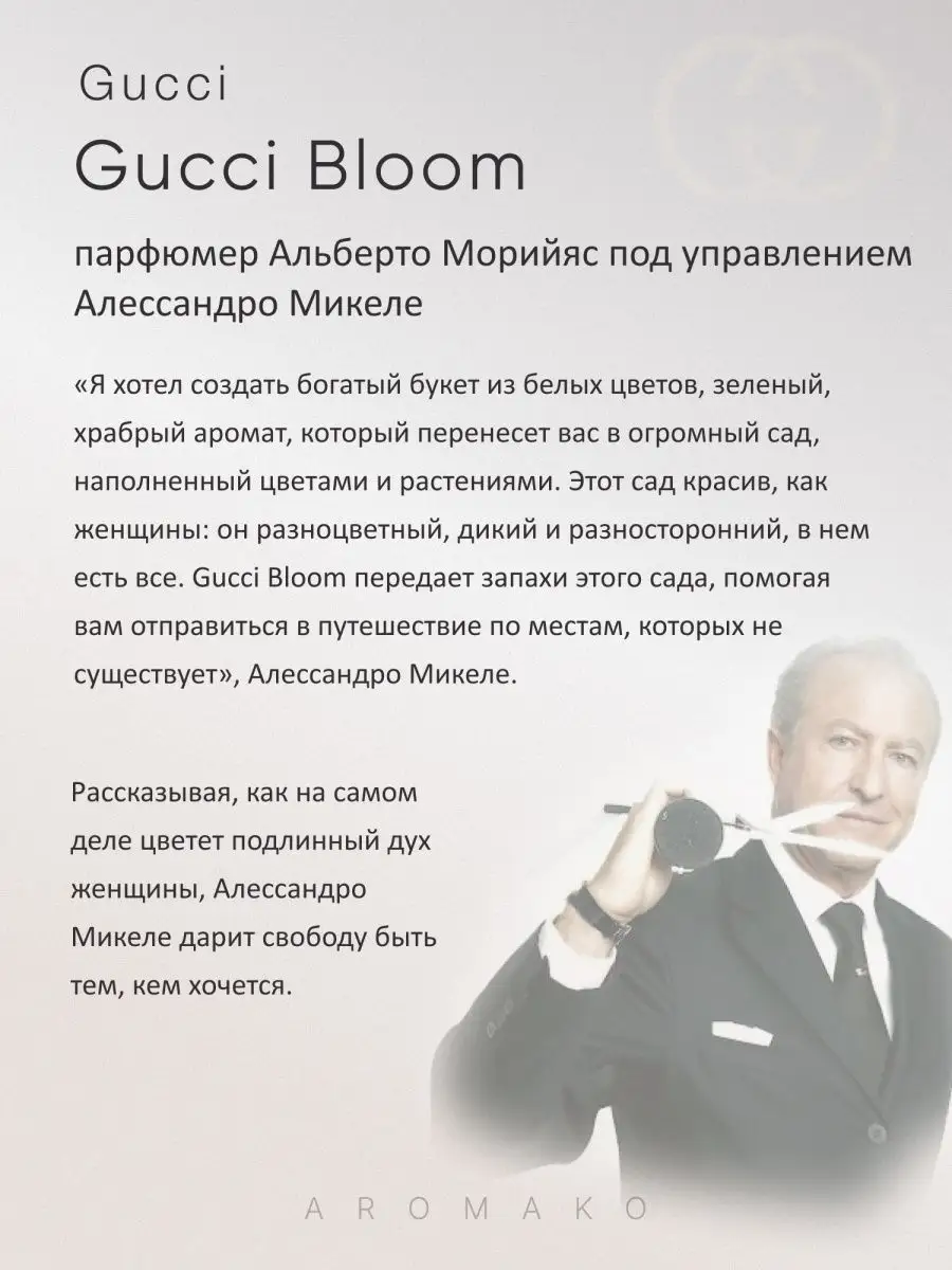 Масляные духи — по мотивам Gucci Bloom, 3 мл