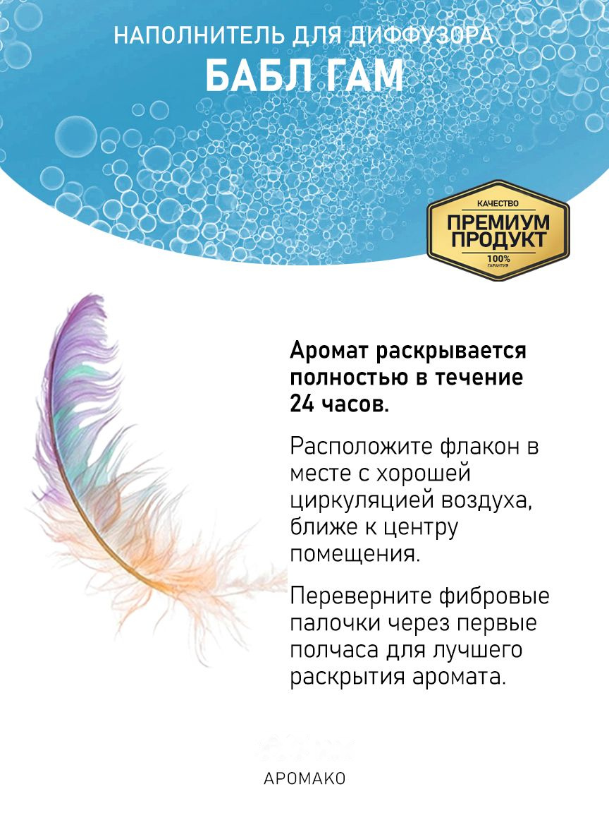 БАБЛ ГАМ 100 мл