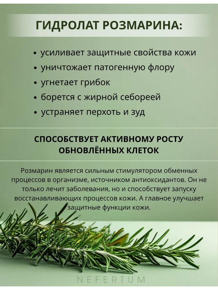 Натуральный гидролат розмарина для лица, тела и волос