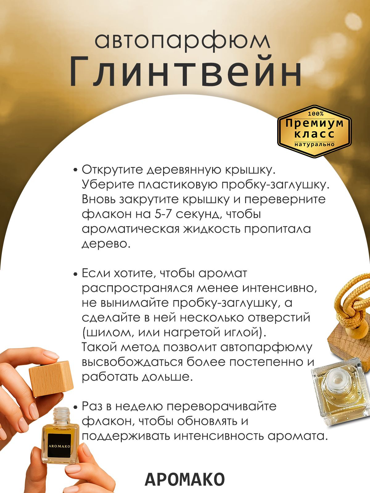Подвесной автопарфюм «Ароматизатор Для Автомобиля Глинтвейн / Парфюм Для Дома И Офиса / Сувенир Aromako» — 8 мл
