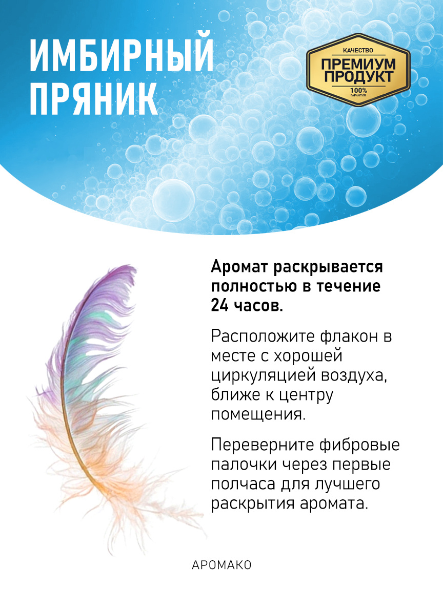 Аромадиффузор «Имбирный Пряник»