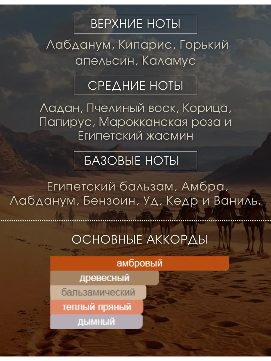 Масляные духи — Сахара, 3 мл