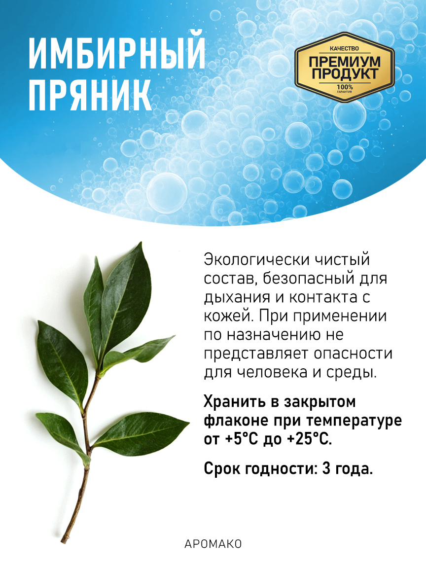 Аромадиффузор «Имбирный Пряник»