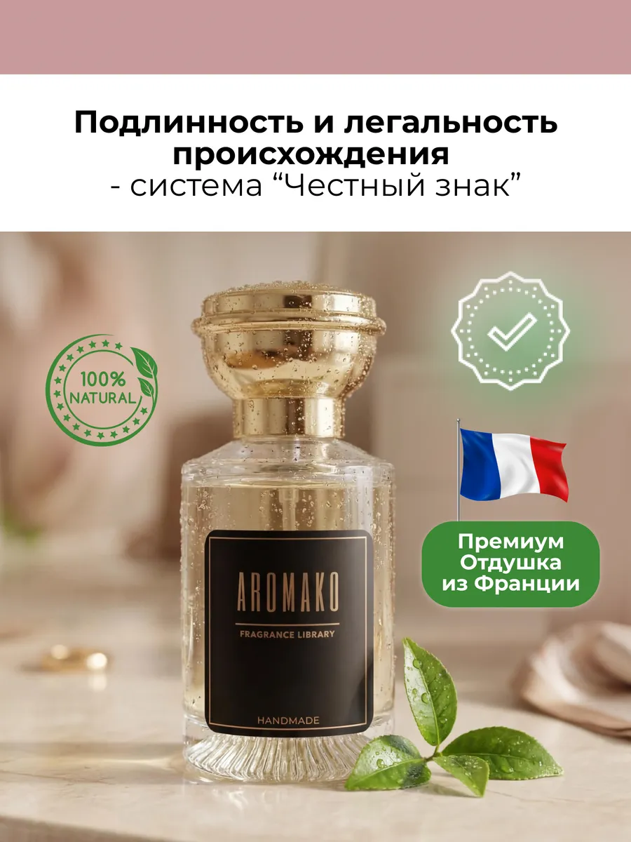 Парфюм — ЛАДАН, 30 мл