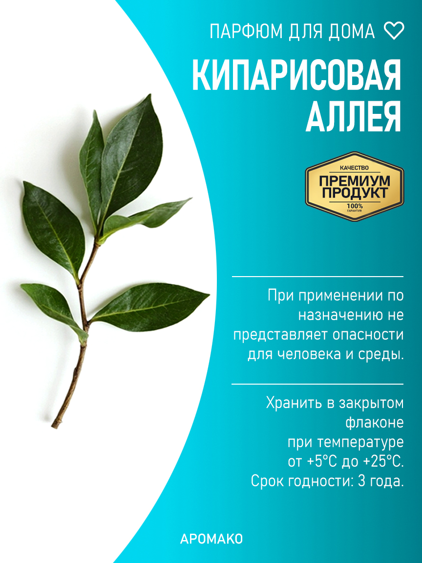 Спрей для дома и текстиля «Кипарисовая Аллея», 50 мл