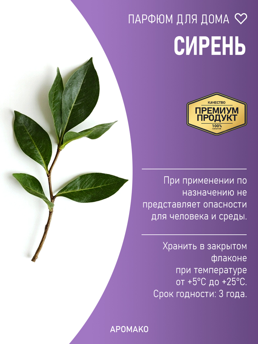 Спрей для дома и текстиля «Сирень», 50 мл