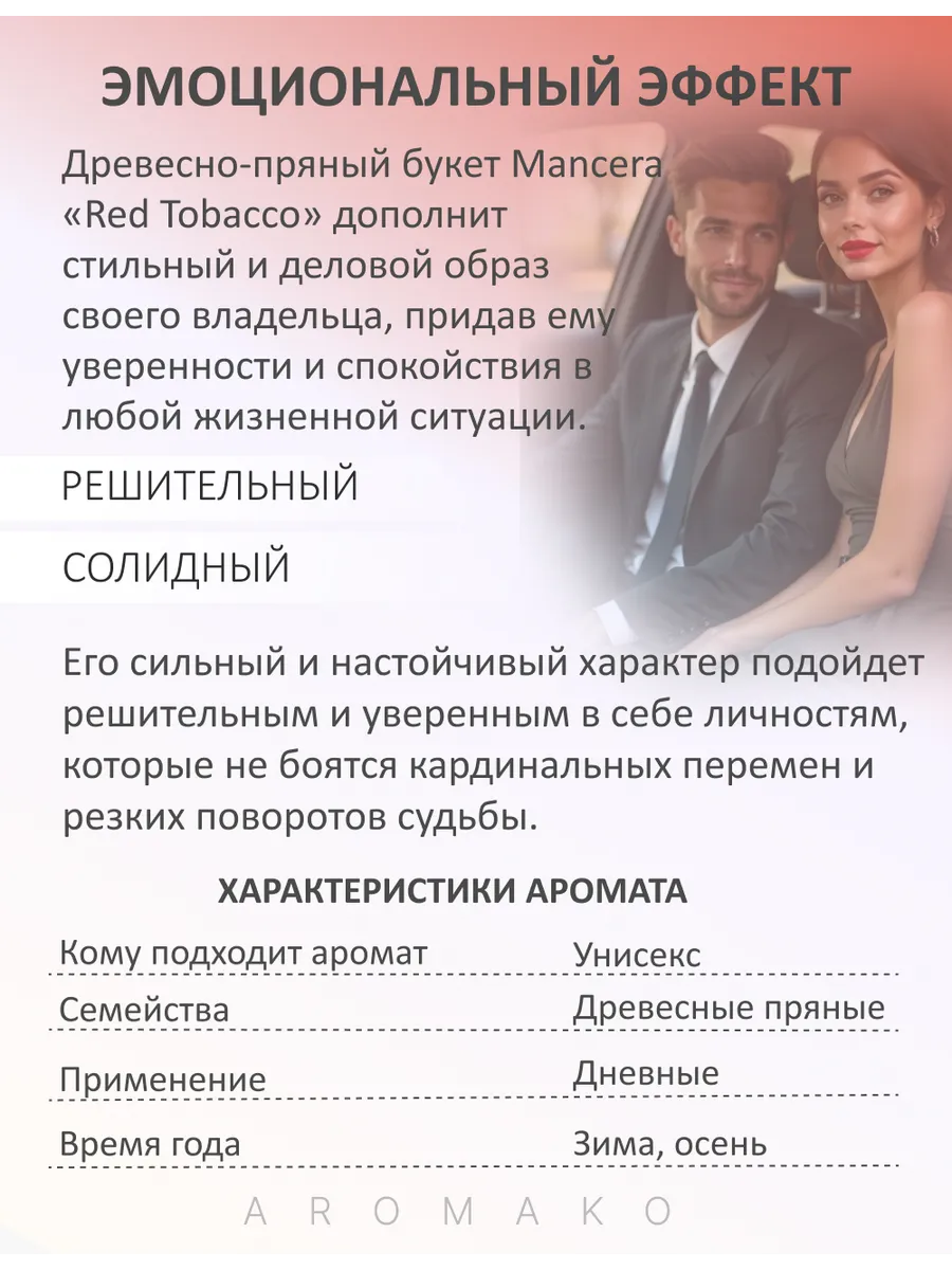 Масляные духи — по мотивам REDTOBAC, 3 мл