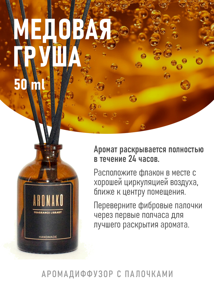 Ароматическое масло для бани «Медовая Груша», 50 мл