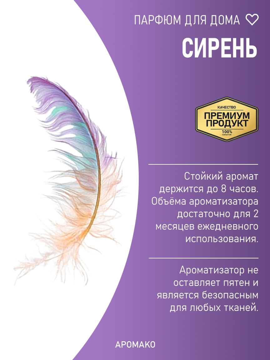 Спрей для дома и текстиля «Сирень», 50 мл