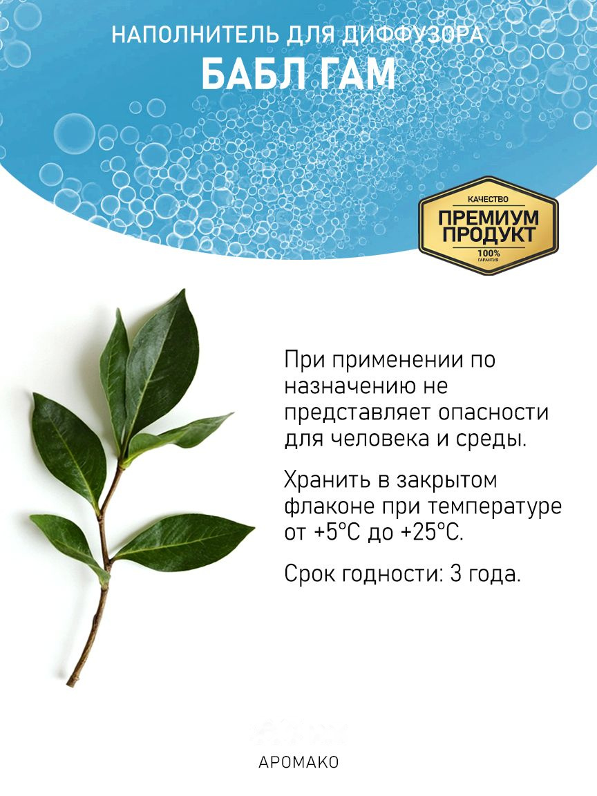 БАБЛ ГАМ 100 мл