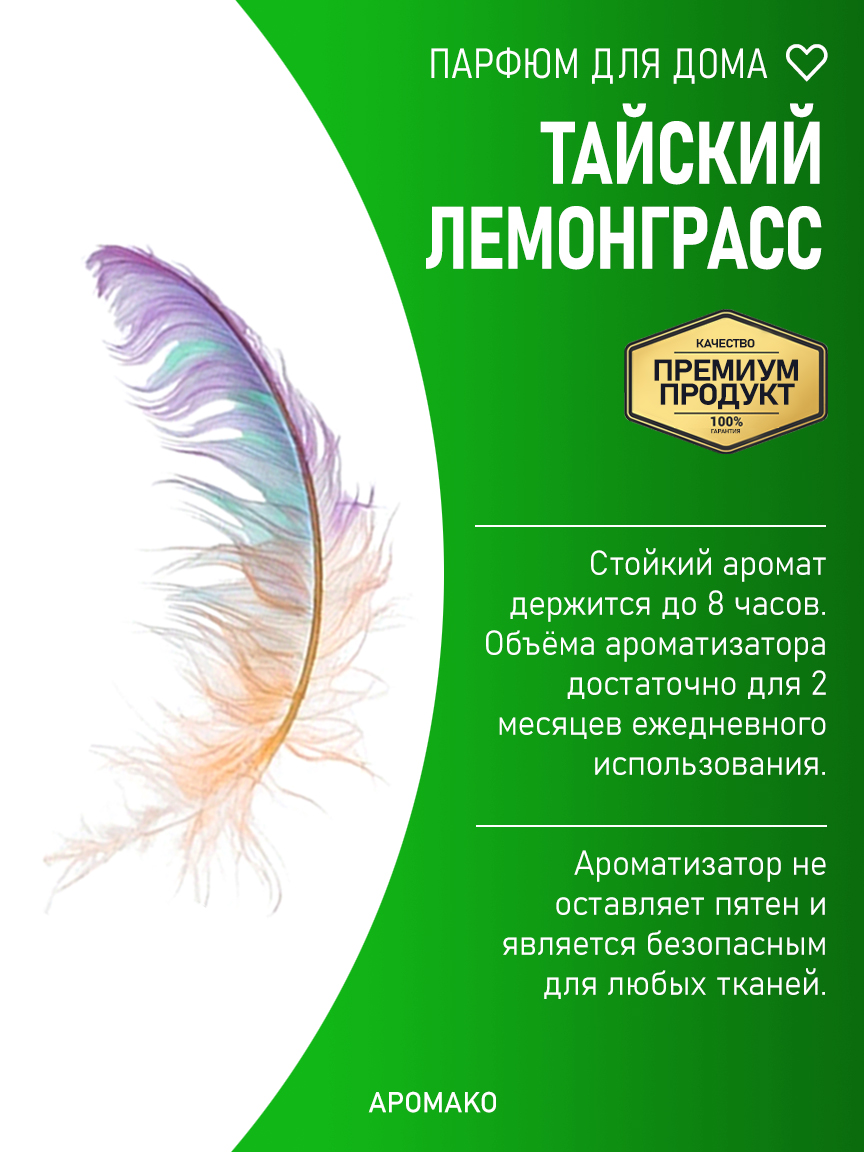 Спрей для дома и текстиля «Тайский Лемонграсс», 50 мл