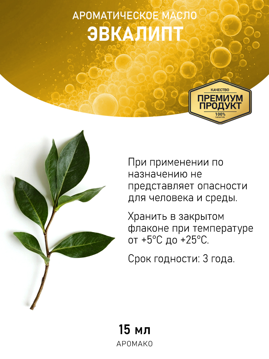 Аромамасло AromaKo «Эвкалипт», 15 мл
