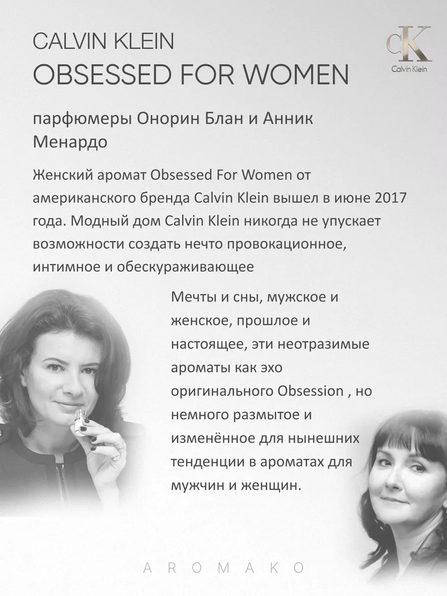 Масляные духи — по мотивам Calvin Klein, Obsessed for Women, 3 мл