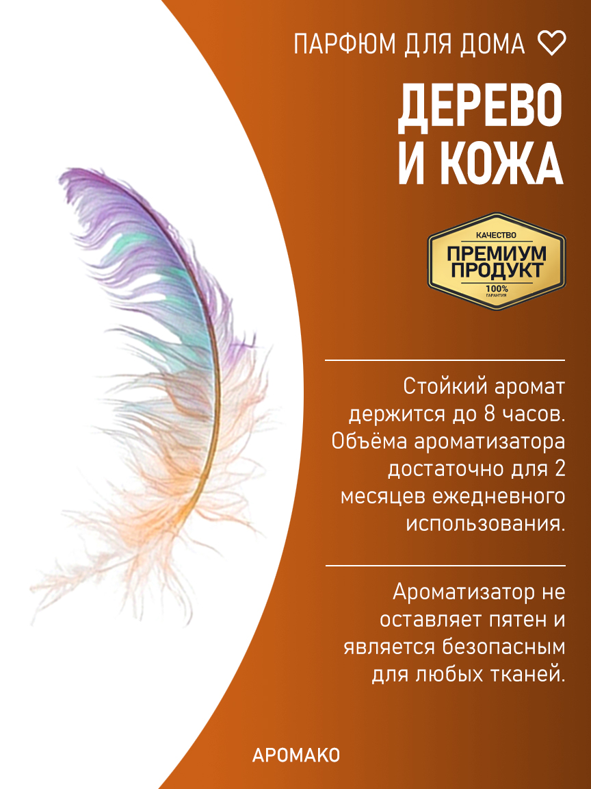 Спрей для дома и текстиля «Дерево и Кожа», 200 мл
