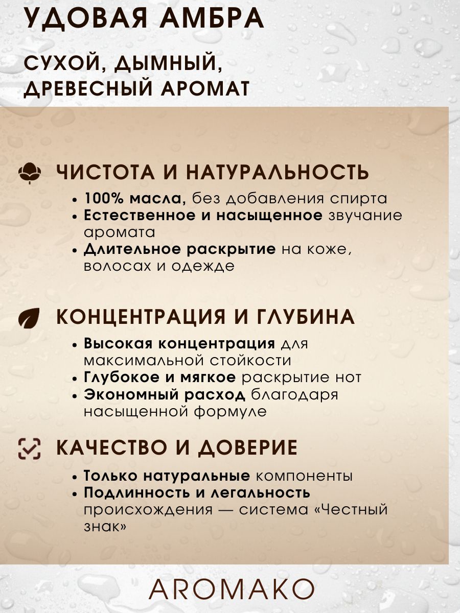 Масляные духи — Удовая амбра, 3 мл