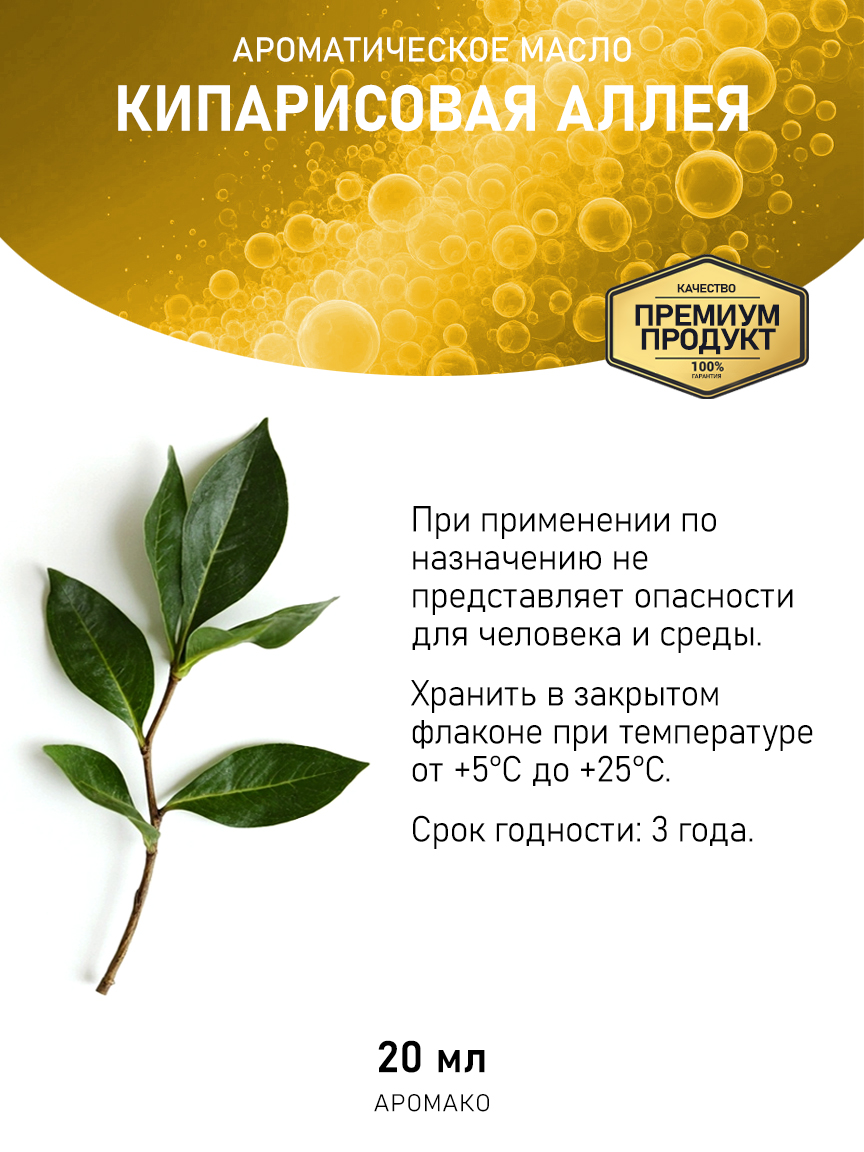Аромамасло AromaKo «Кипарисовая Аллея», 20 мл