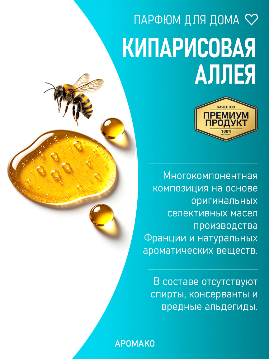 Спрей для дома и текстиля «Кипарисовая Аллея», 100 мл