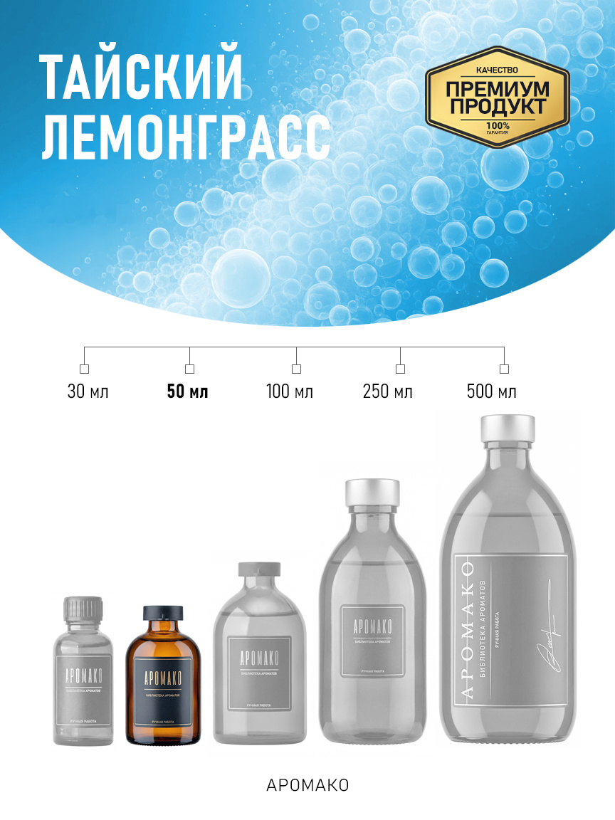 Аромадиффузор «Тайский Лемонграсс»