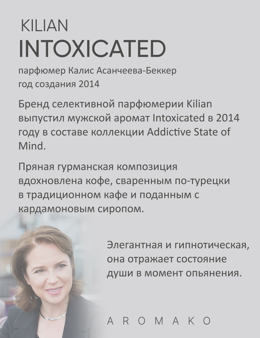 Парфюм — по мотивам ПО МОТИВАМ INTOXICATED, 15 мл