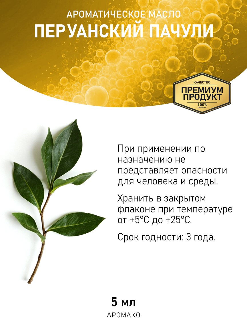 Аромамасло AromaKo «Перуанский Пачули», 5 мл
