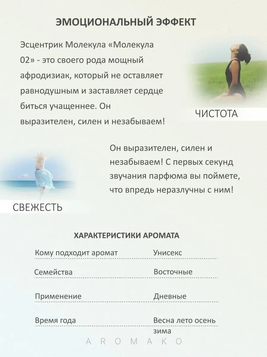 Масляные духи — по мотивам Molecule 02, Escentric Molecules, 3 мл
