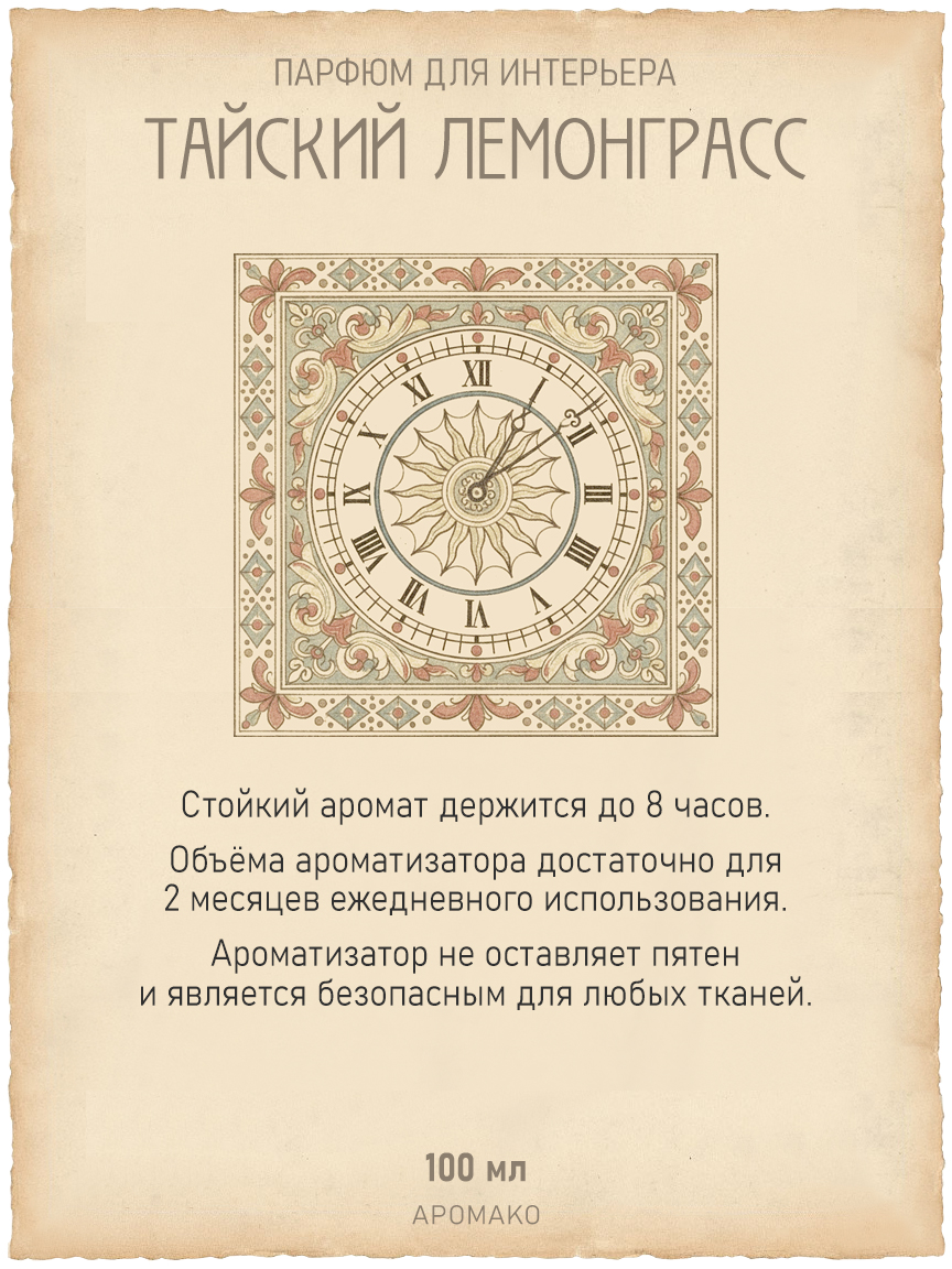 Спрей для дома и текстиля «Тайский Лемонграсс», 100 мл
