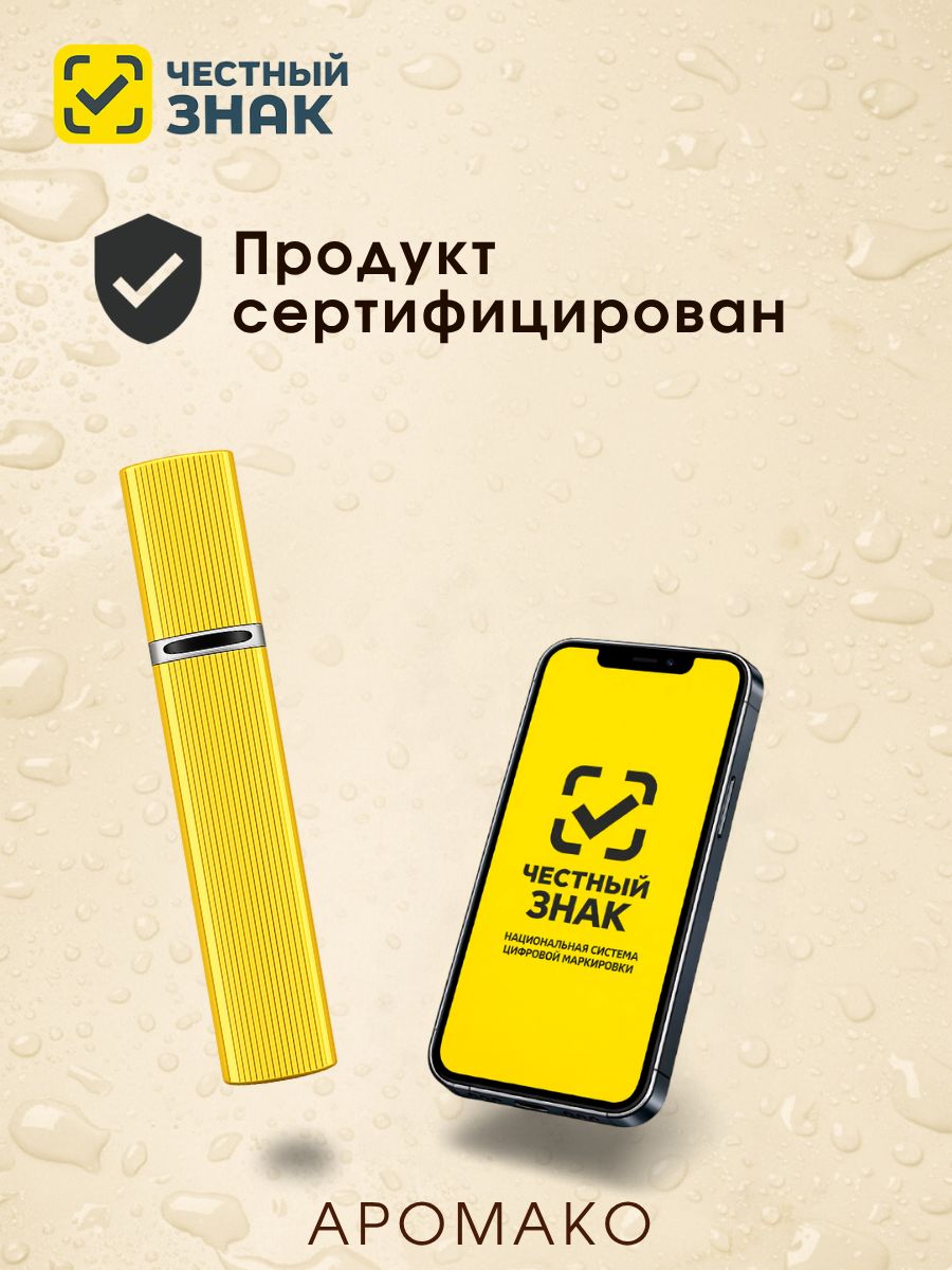 Парфюм — БАБУШКИН ПИРОГ, 15 мл