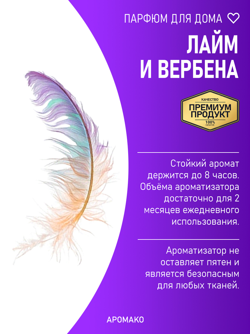 ЛАЙМ И ВЕРБЕНА 200 мл