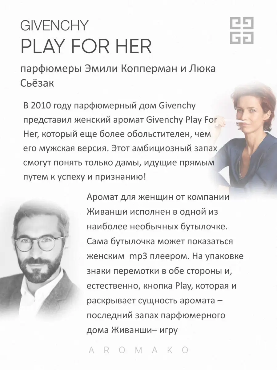 Парфюм — по мотивам по мотивам Play For Her, 15 мл