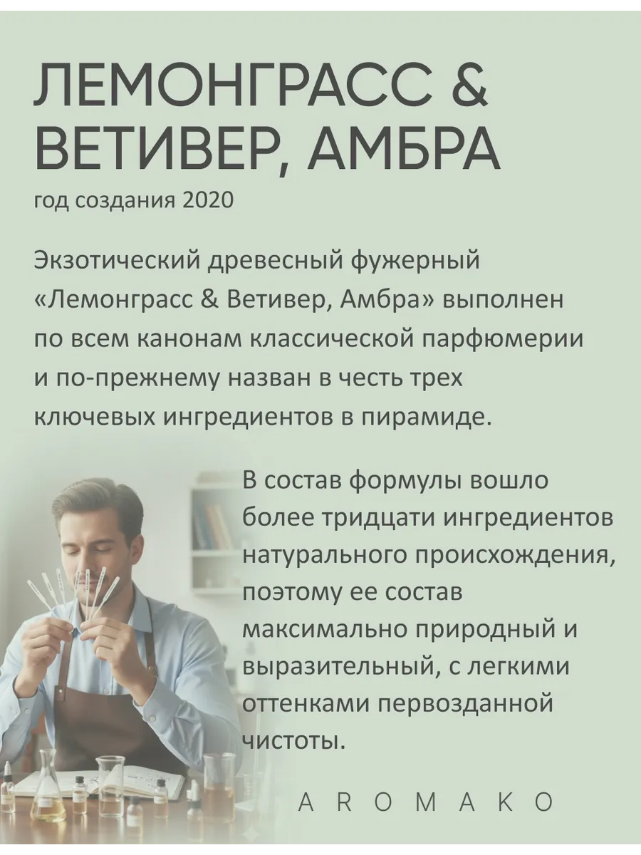 Парфюм — по мотивам по мотивам Лемонграсс, 15 мл