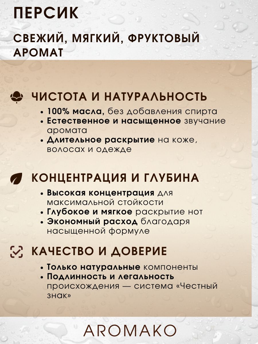 Масляные духи — Персик, 3 мл
