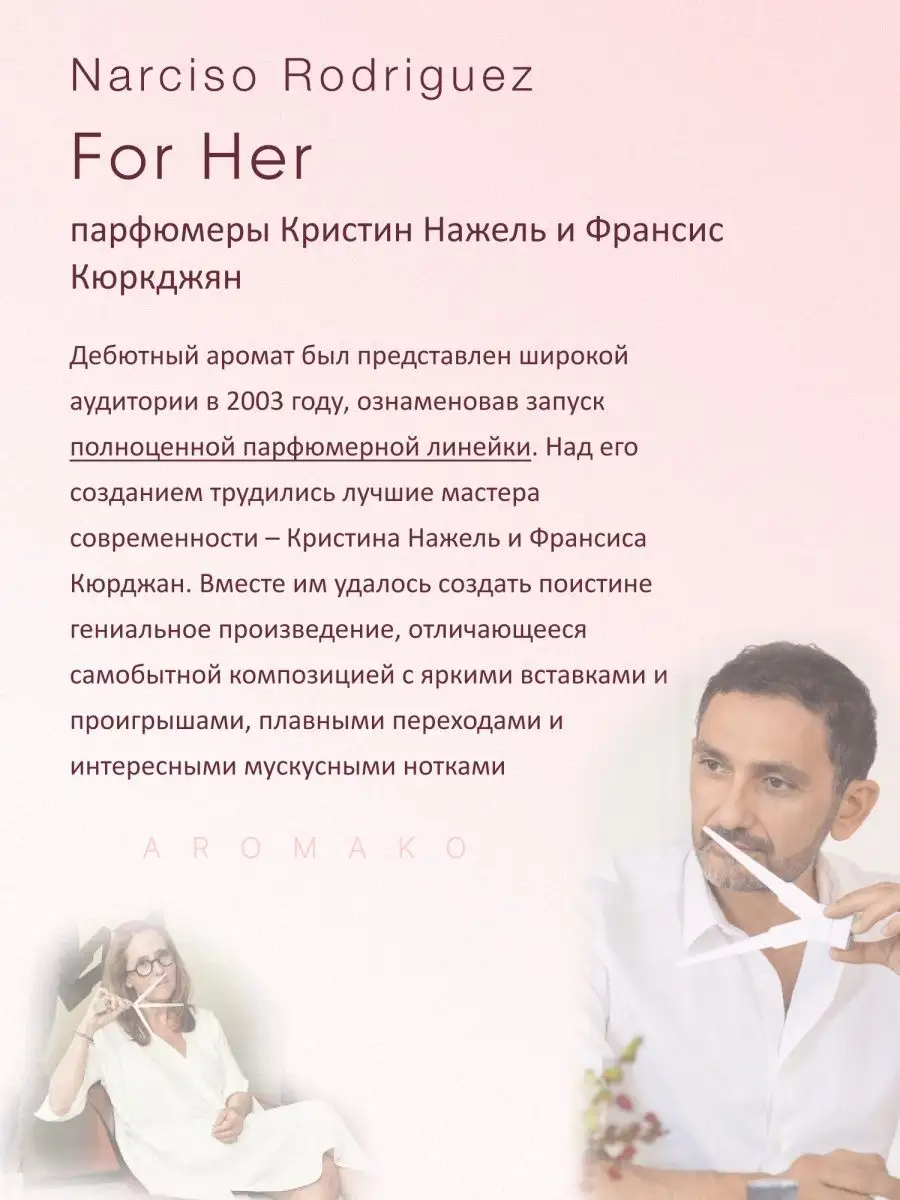 Парфюм — по мотивам по мотивам For her, 15 мл