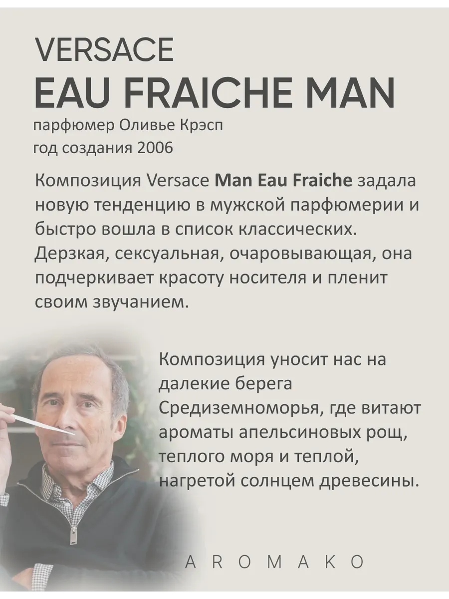 Масляные духи — по мотивам Versace, Man eau fraiche m, 3 мл