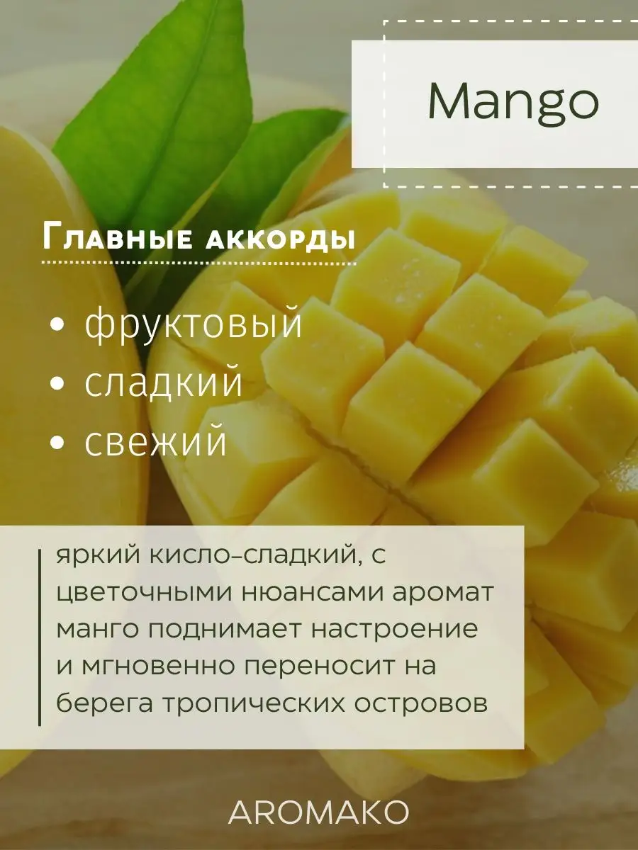 Масляные духи — Манго, 3 мл