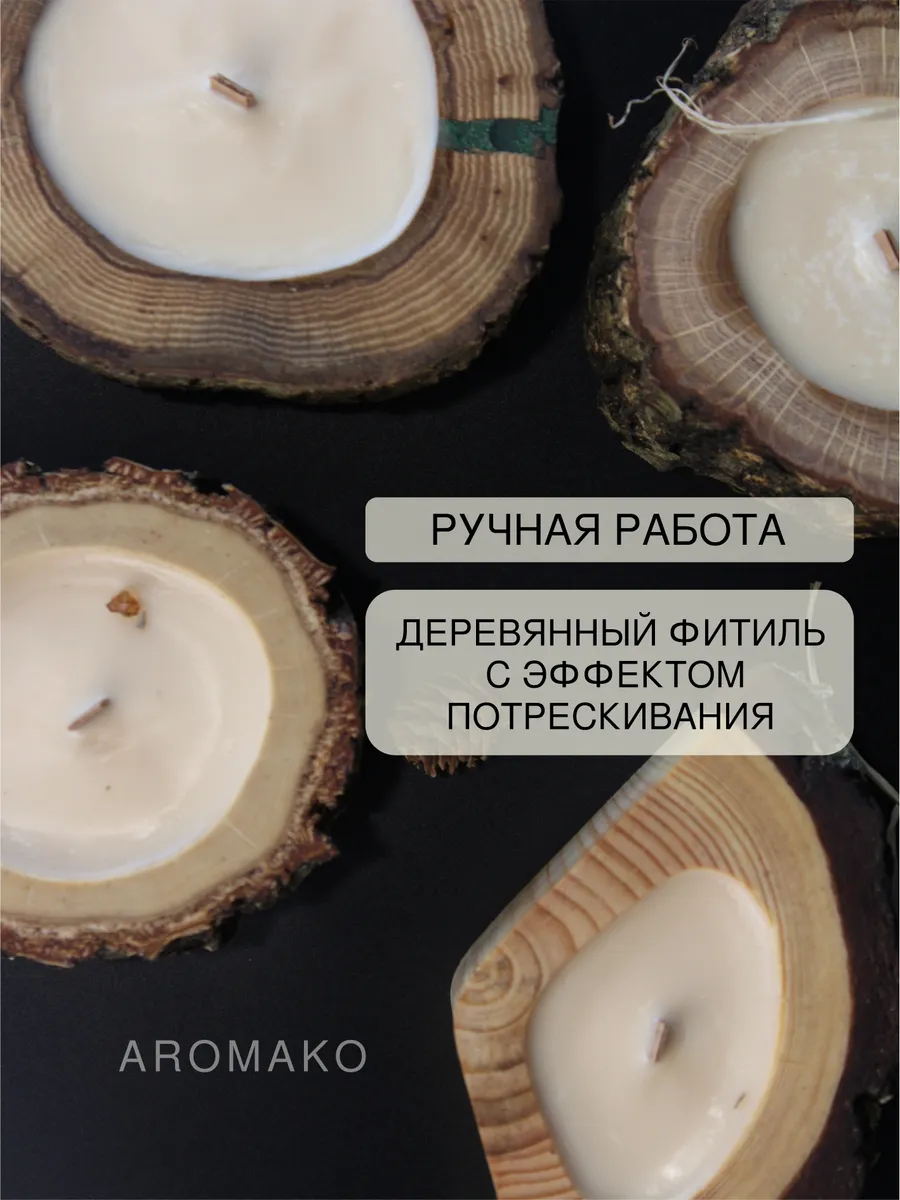 Аромасвеча AromaKo «Шоколад и кокос» в дереве