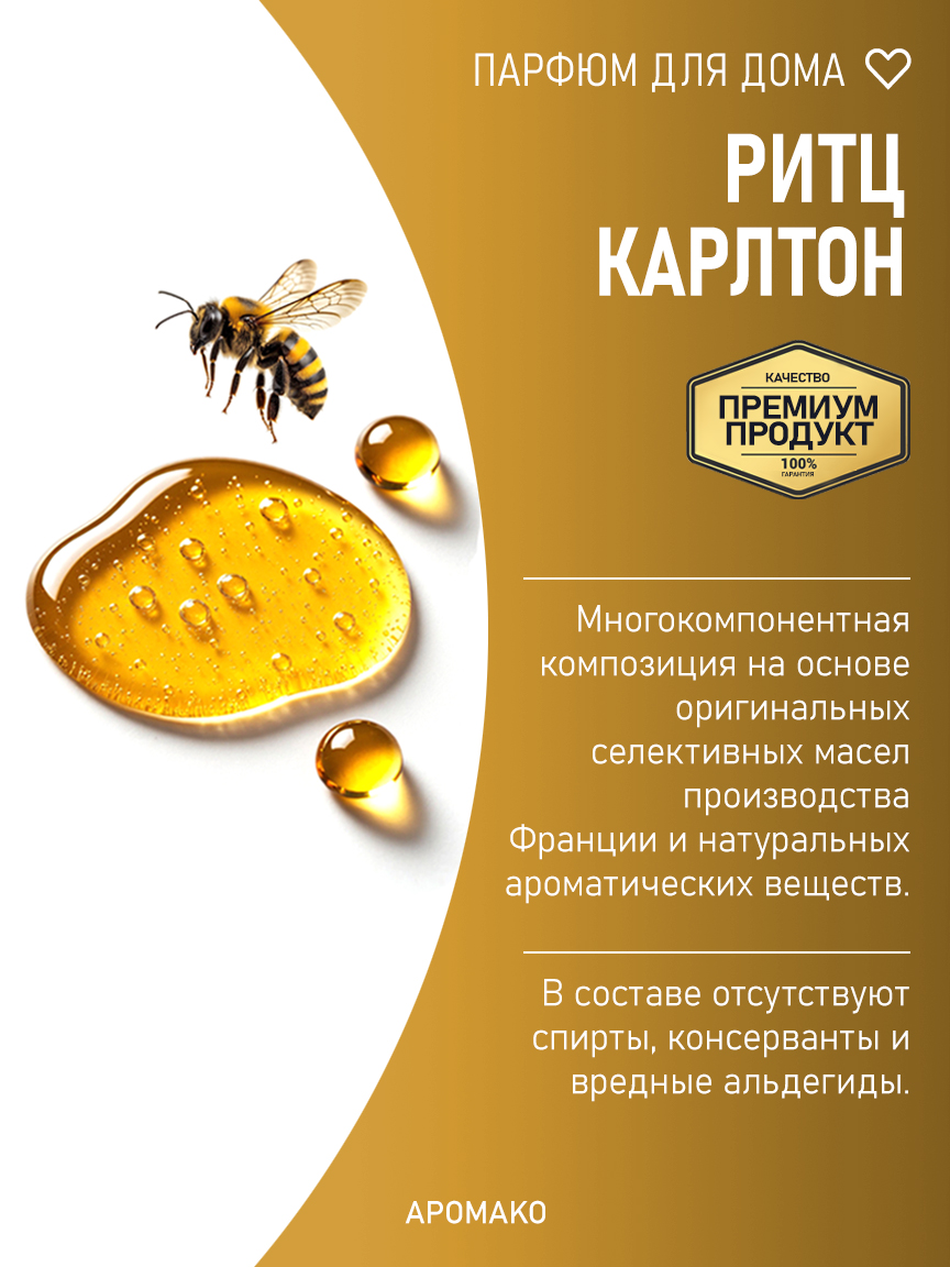 Спрей для дома и текстиля «Ритц Карлтон», 50 мл