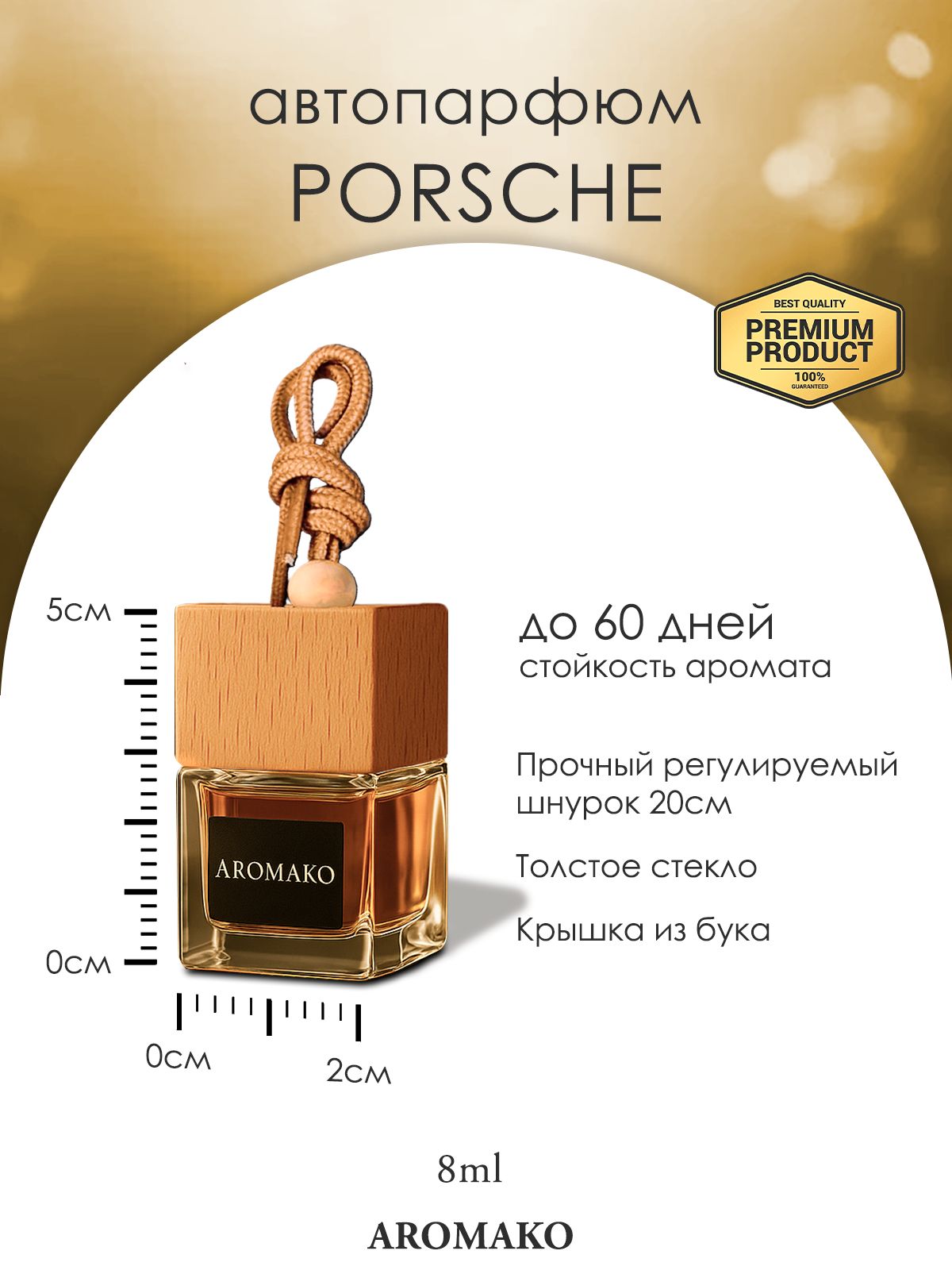 Подвесной автопарфюм «Porsche» — 8 мл