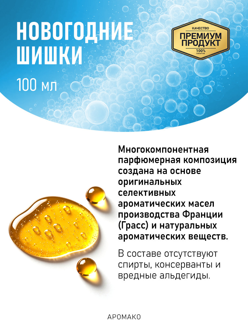 Аромадиффузор «Новогодние Шишки», 100 мл