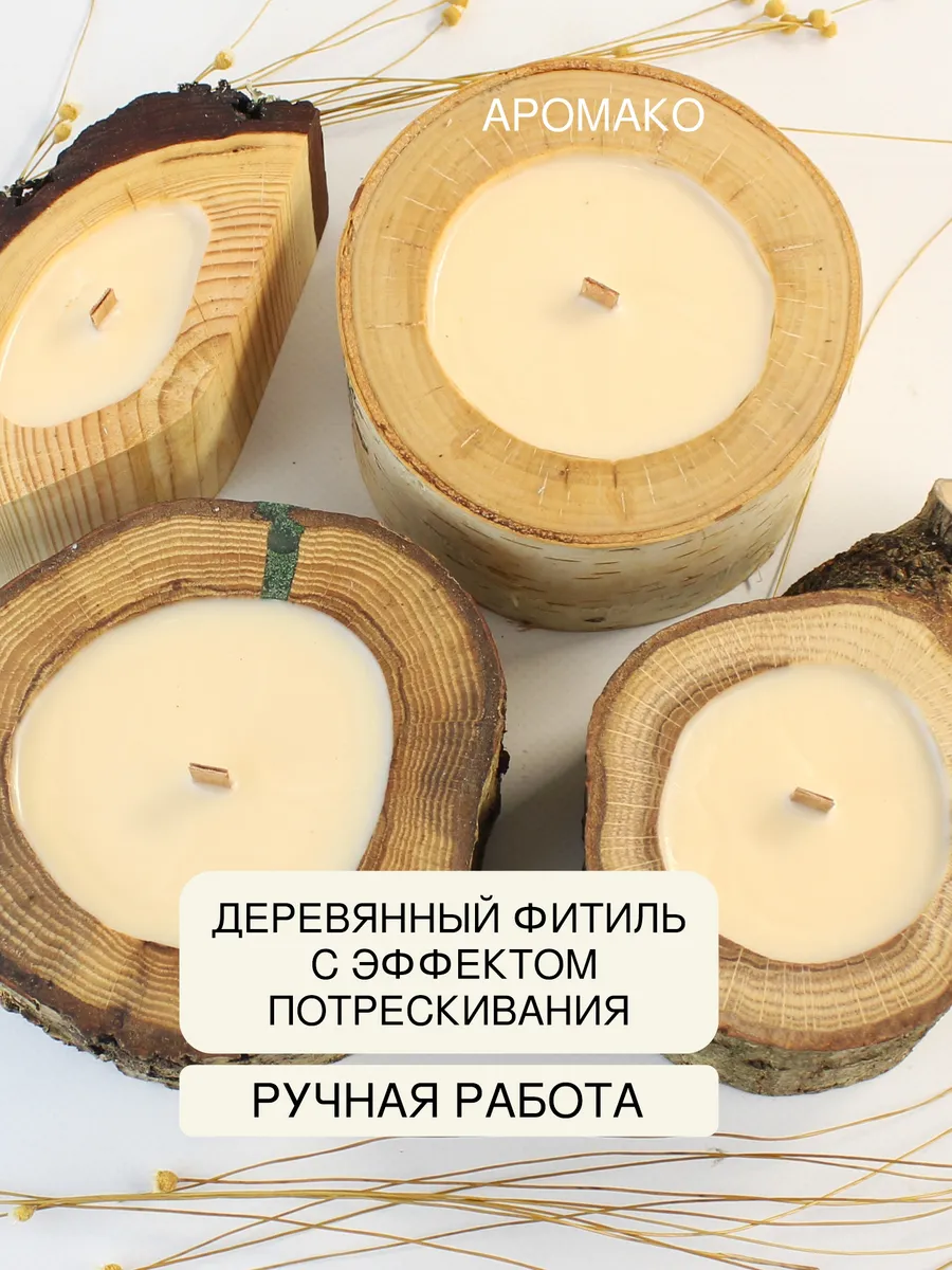 Аромасвеча AromaKo «Пион» в дереве