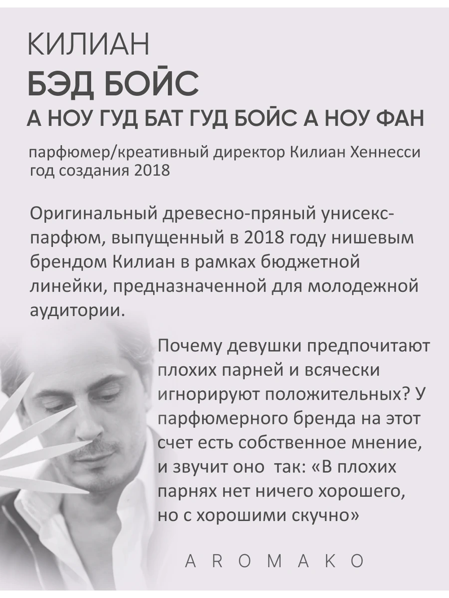 Масляные духи — Bad Boys, 10 мл